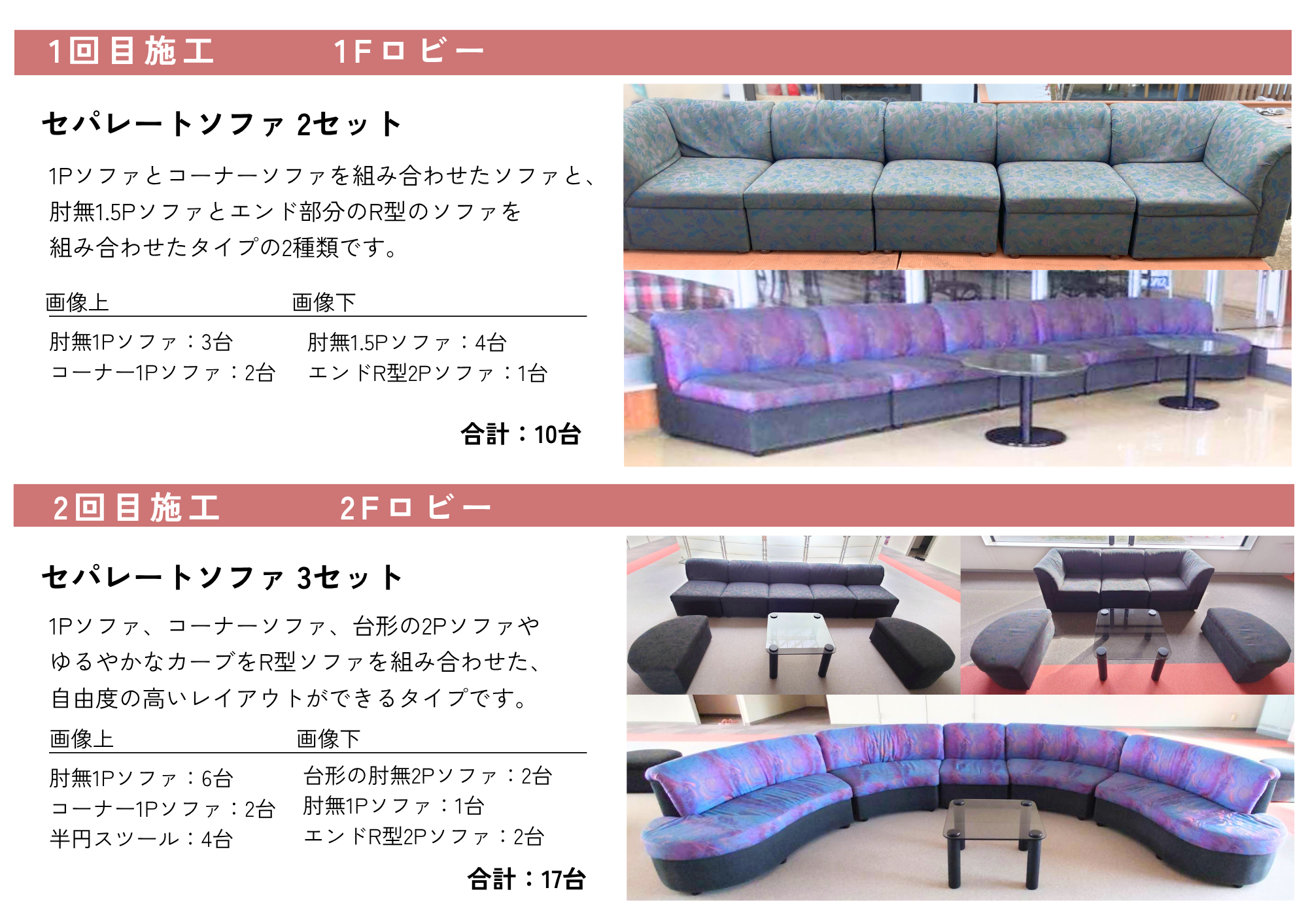 社員寮・ロビーソファの張替事例｜豊田市の企業様