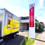 田中ハートクリニック様外観
