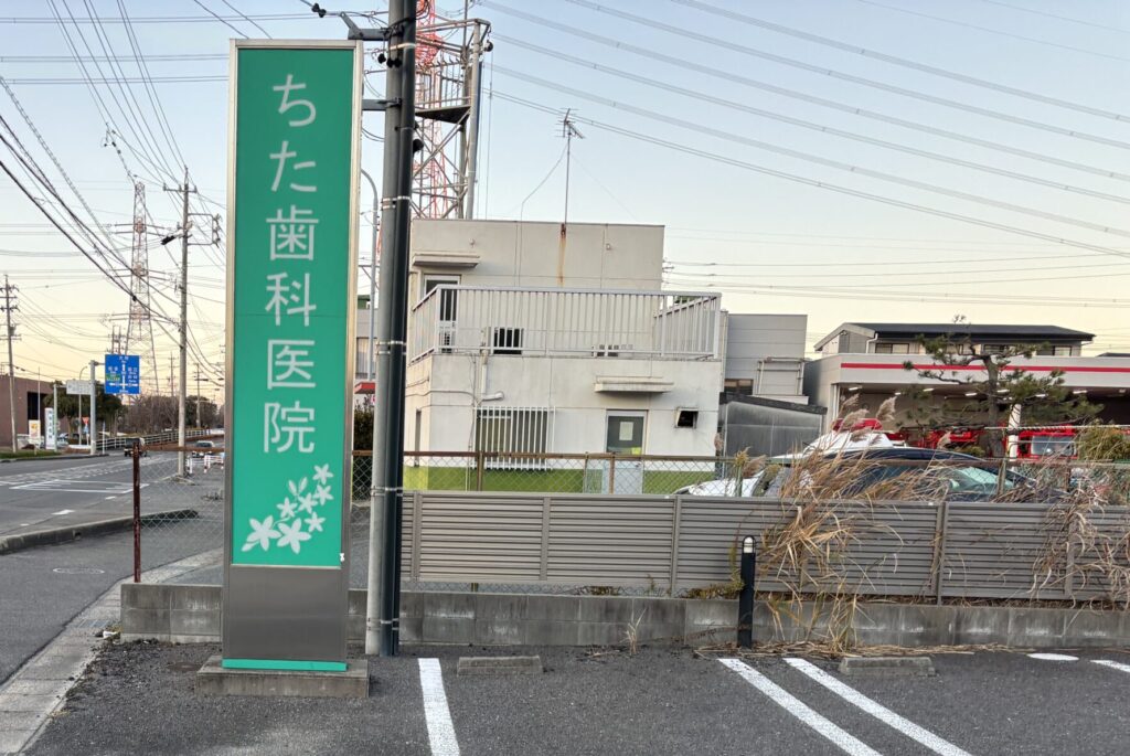 ちた歯科医院　ドクタースツール張替え事例