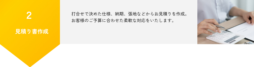 施工の流れ 2