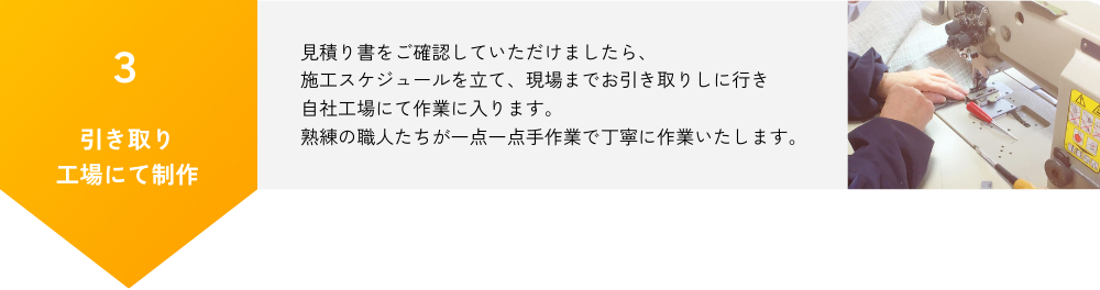 施工の流れ 3